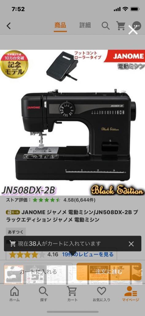 JANOME ジャノメ 電動ミシン/JN508DX-2B ブラックエディション