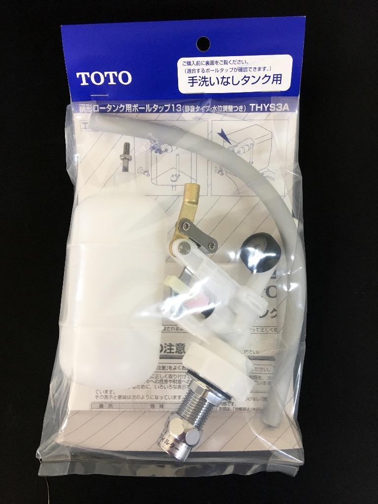 TOTO ボールタップ一式/THYS3A 節水便器用/手洗いなし用