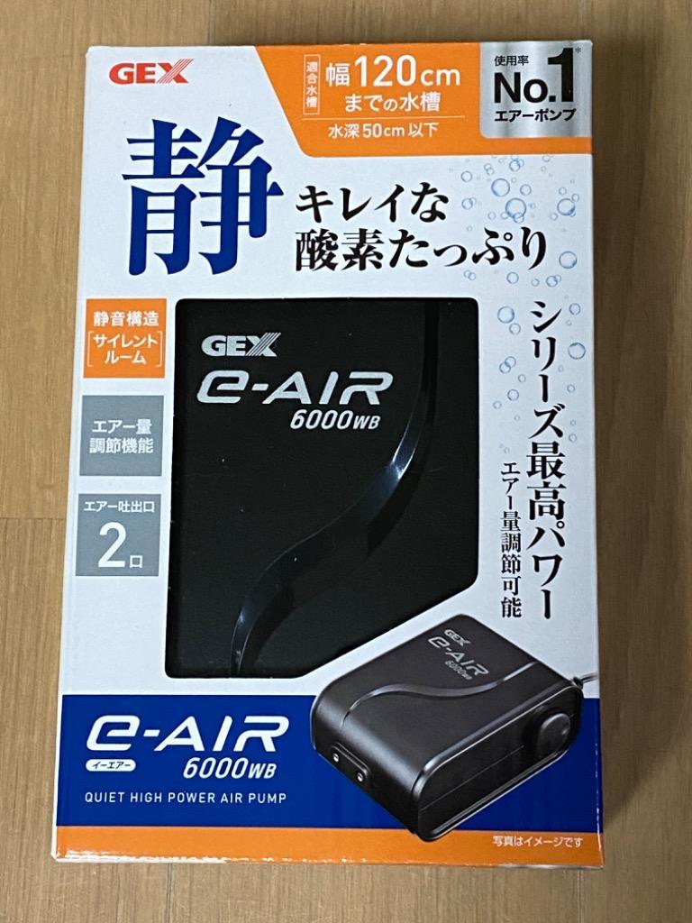 ジェックス GEX AIR PUMP e-AIR 6000WB 2口 静音エアーポンプ