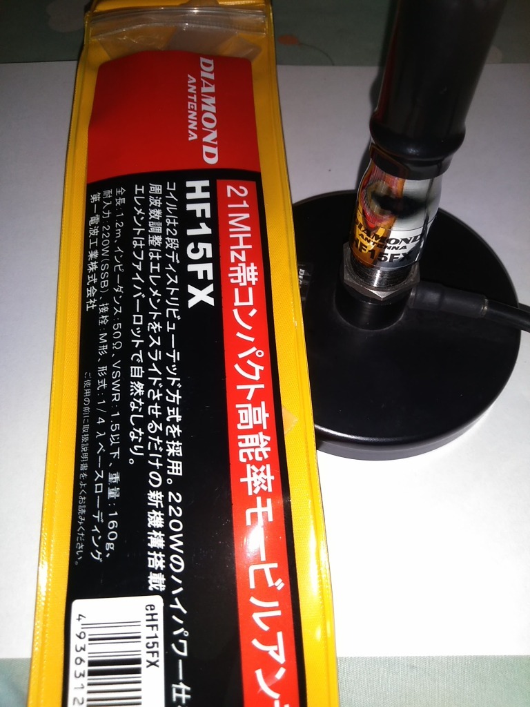 第一電波工業 DIAMOND HF15FX モービルアンテナ HF-15FX アマチュア