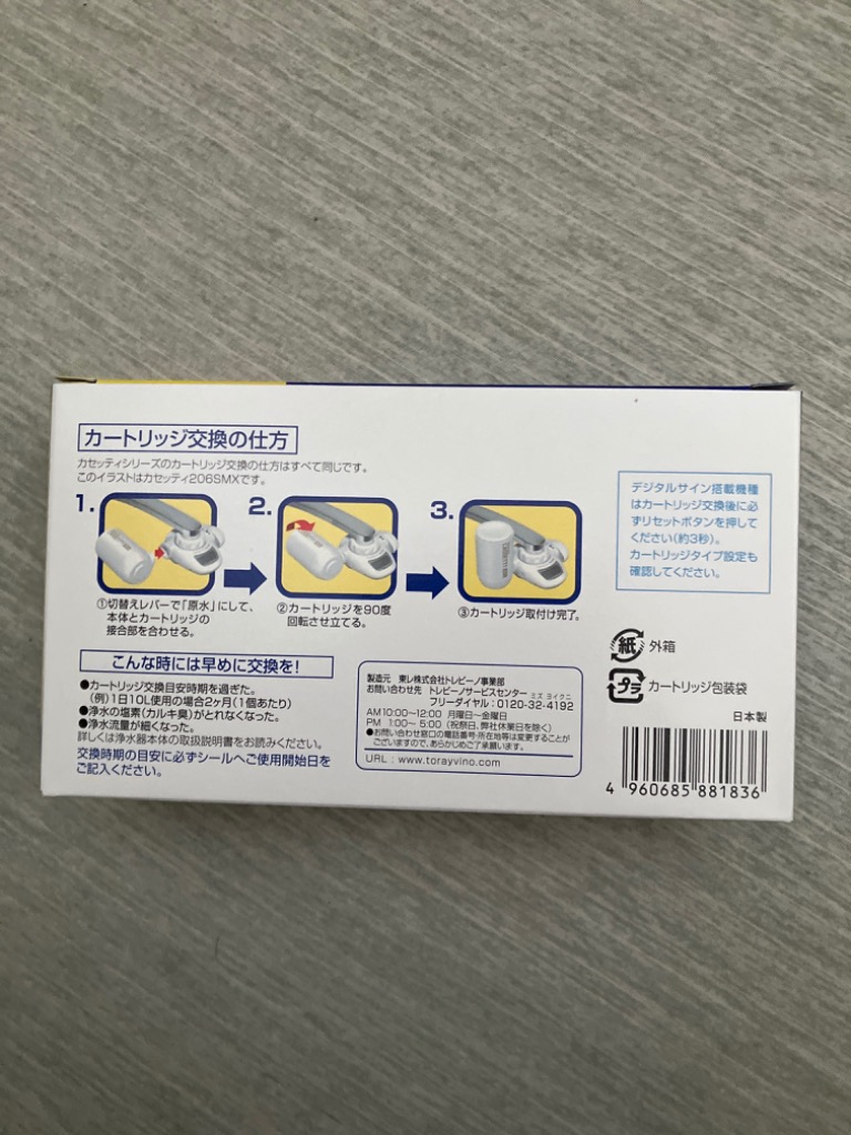 TORAY 東レ トレビーノ カセッティシリーズ 家庭用 浄水器