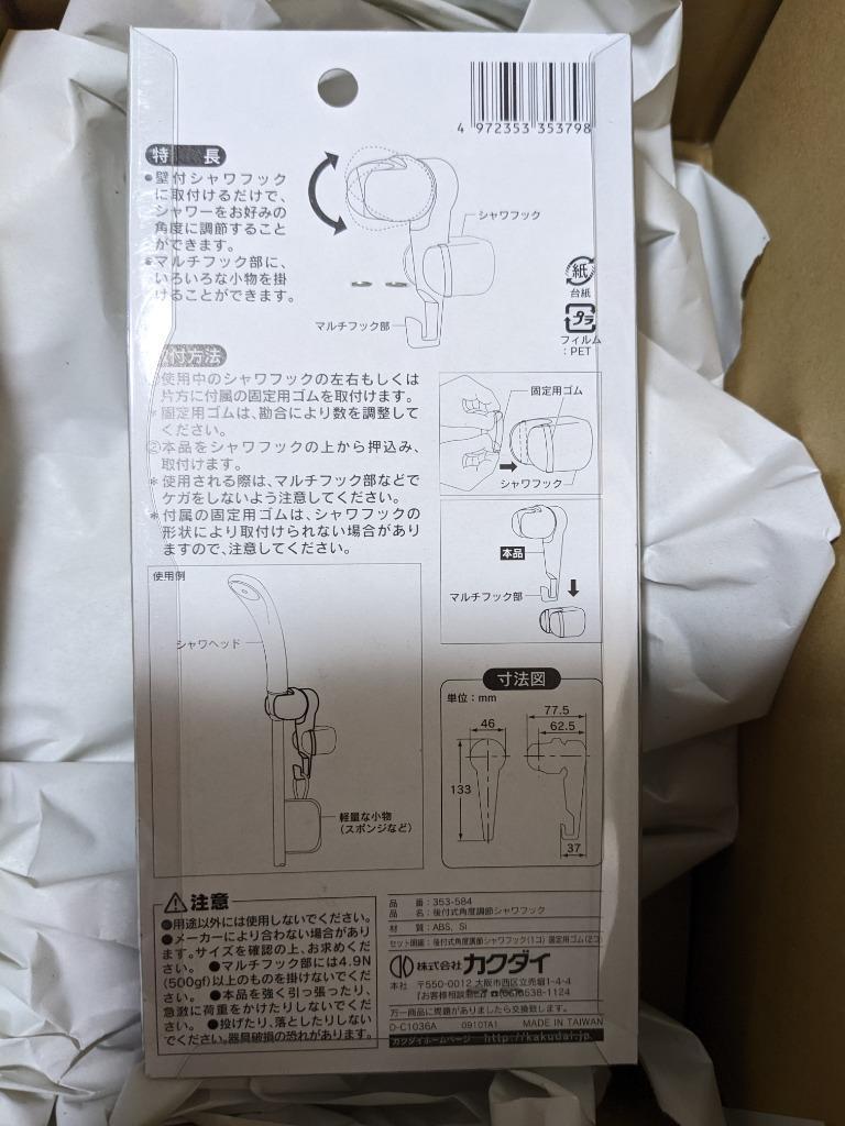 カクダイ 後付式角度調整シャワーフック 353-584 :4972353353798:でんでんショッピング ヤフー店 - 通販 -  Yahoo!ショッピング