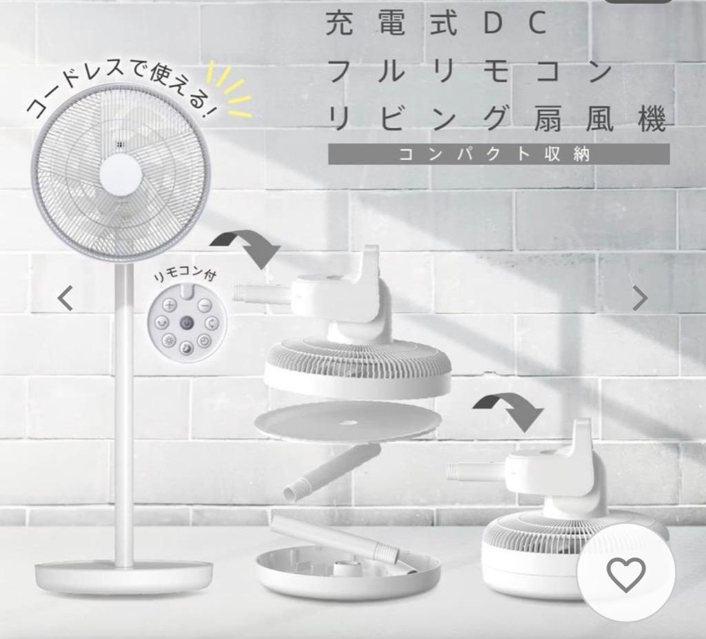 ゼピール 充電式 DC フルリモコン リビング 扇風機 DJC-E550M ゼピール 充電式 DC フルリモコン リビング 扇風機 DJC-E550M