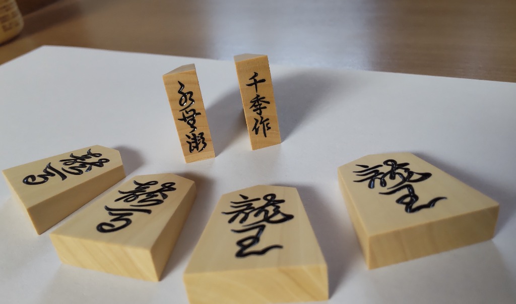 千季作彫駒 薩摩黄楊 水無瀬 : de-zima@tendo - 通販 - Yahoo