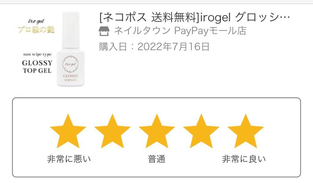 ネコポス 送料無料]irogel グロッシーノンワイプトップジェル 5ml ボトルタイプ プロ級のツヤ おうち時間 ジェルネイル :irogel -topgel-8:ネイルタウン NAILTOWN - 通販 - Yahoo!ショッピング