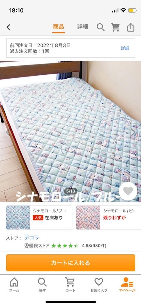 品質保証 新品 冷感敷パッド シナモンロール シングルサイズ