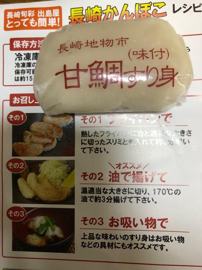 たい タイ 鯛 長崎かんぼこ味付きすり身 甘鯛 冷凍 Ama Surimi 干物とおつまみの長崎旬彩出島屋 通販 Yahoo ショッピング