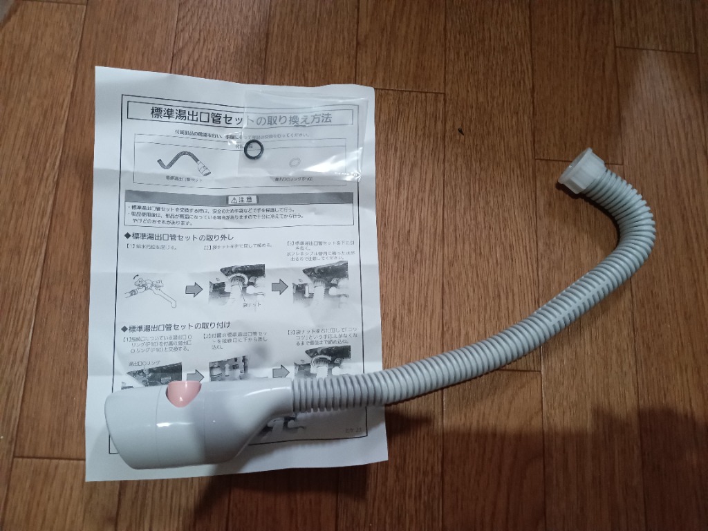 ノーリツ SRH7622 NORITZ GQ-530MW・531MW用 シャワー付湯出口管