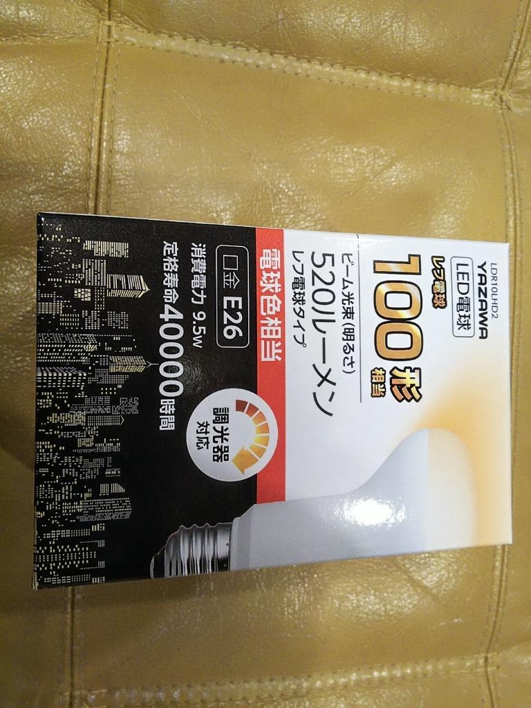 電材堂 ケース販売 10個セット LED電球 R80レフ形100W相当 ビーム角120 