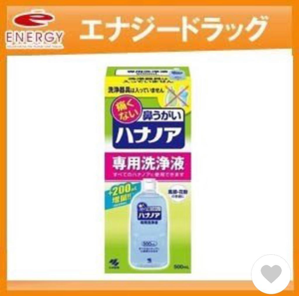 ハナノア 専用洗浄液 500ｍｌ 痛くない鼻うがい 重量物となるため、5個までとなります。【小林製薬】【あすつく】  :al-4987072040560:エナジードラッグ - 通販 - Yahoo!ショッピング