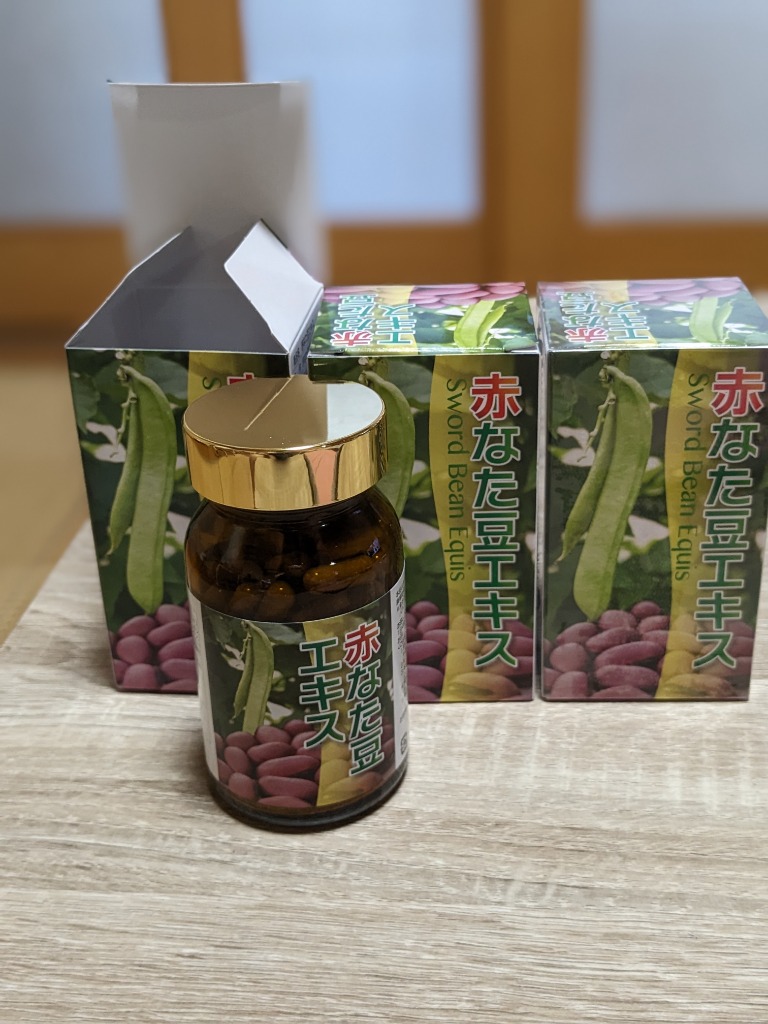 3個セット！【送料無料！】赤なた豆エキス 120粒×3個セット【3