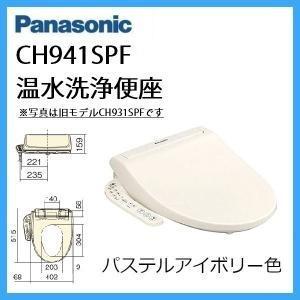 Panasonic 温水洗浄便座 CH931SPF パステルアイボリー その他 生活家電 家電・スマホ・カメラ 最新