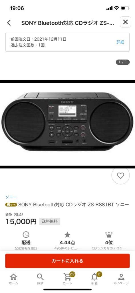 ◇ZS-RS81BT [SONY ソニー] Bluetooth・ワイドFM対応 CDラジオ ZSRS81BT