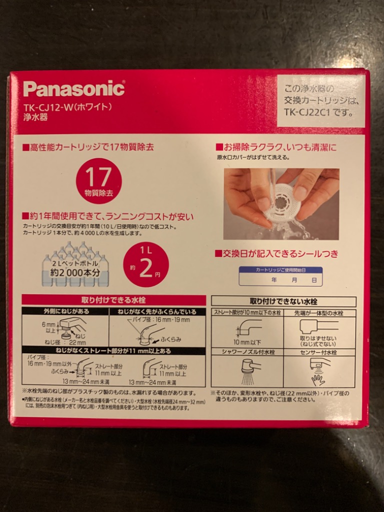 Panasonic 蛇口直結型浄水器 ホワイト TK-CJ12-W パナソニック Panasonic 蛇口直結型浄水器 ホワイト TK-CJ12-W パナソニック