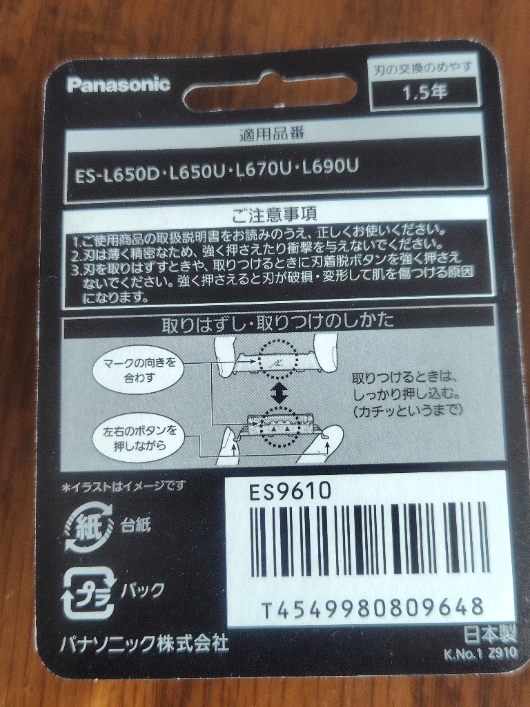 ラムダッシュ パナソニック Panasonic 6枚刃 一体型セット刃 替刃