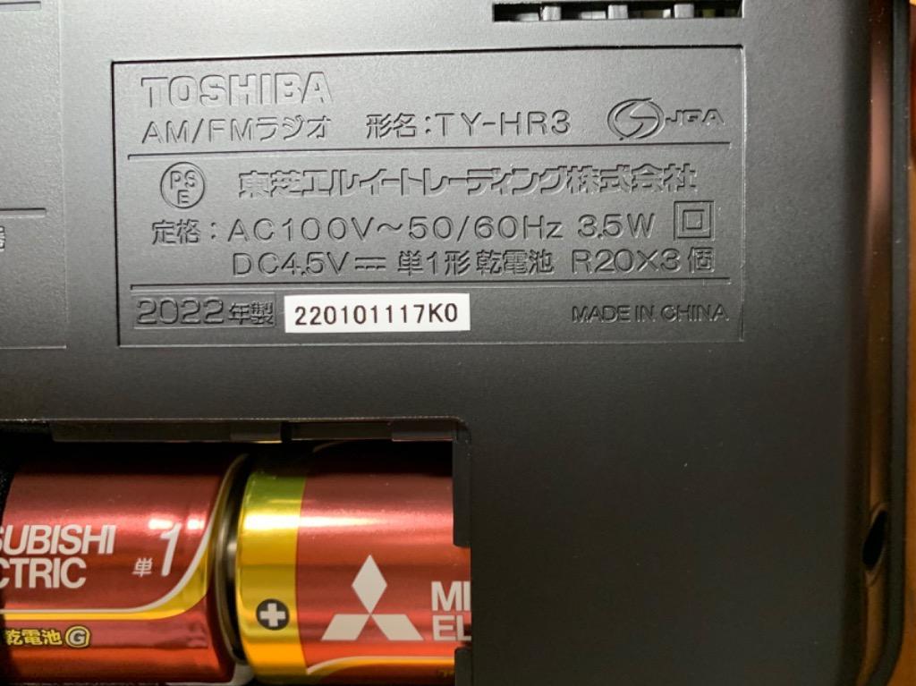 東芝 TOSHIBA AM FMホームラジオ ブラック TY-HR3-K 〈TYHR3-K