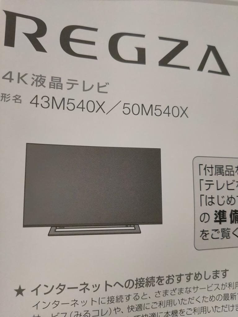 東芝 TOSHIBA 4Kチューナー内蔵 液晶テレビ レグザ REGZA 43V型 
