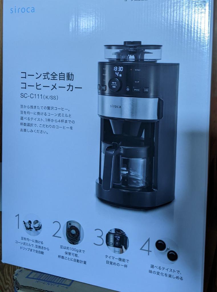シロカ siroca 全自動コーヒーメーカー SC-C111〈SCC111 
