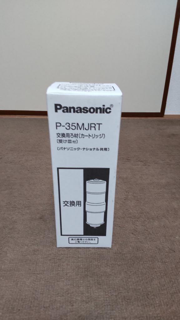 パナソニック(Panasonic) P-35MJRT 交換用カートリッジ 1個入 純正品