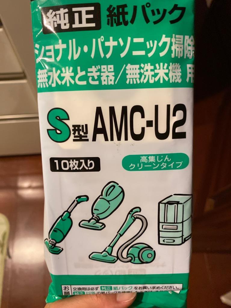 パナソニック Panasonic 掃除機・米とぎ器共用紙パック 10枚入 S型 AMC