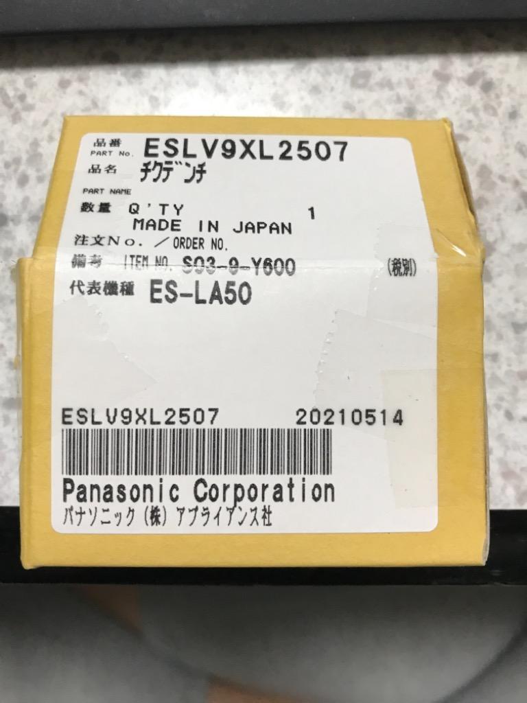 在庫あり！】 ESLV9ZL2507 ESLV9XL2507 パナソニック シェーバー 用の 蓄電池 ☆ Panasonic :ESLV9XL2507:でん吉Yahoo!店  - 通販 - Yahoo!ショッピング