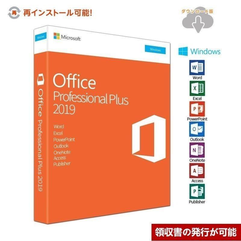 マイクロソフト Microsoft Office 2019 Office Pro Plus 2019正規日本語版 1PC 対応 プロダクトキー