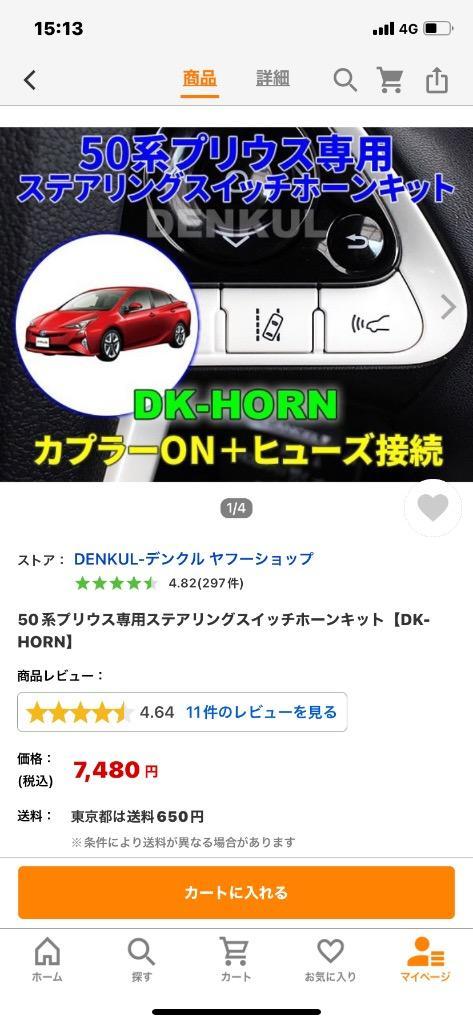 50系プリウス専用ステアリングスイッチホーンキット【DK-HORN】 :prs50-011:DENKUL-デンクル ヤフーショップ - 通販 -  Yahoo!ショッピング