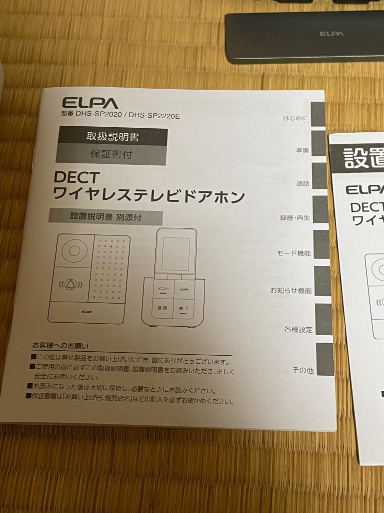 ELPA エルパ かんたんテレビドアホン 玄関カメラ+モニター子機 ELPA エルパ かんたんテレビドアホン 玄関カメラ+モニター子機