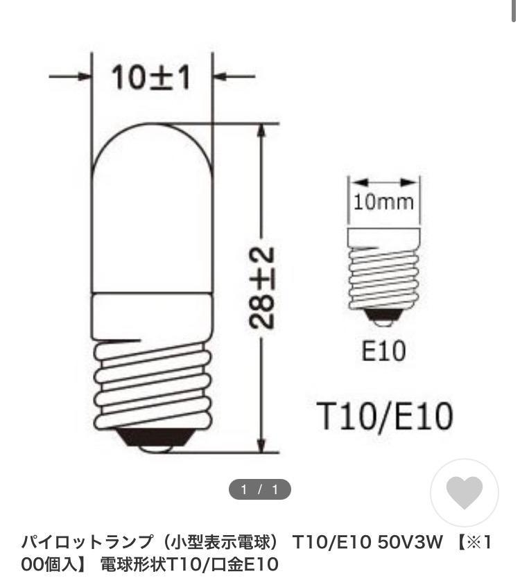 パイロットランプ（小型表示電球） T10/BA9S 6.3V0.11A （100個入