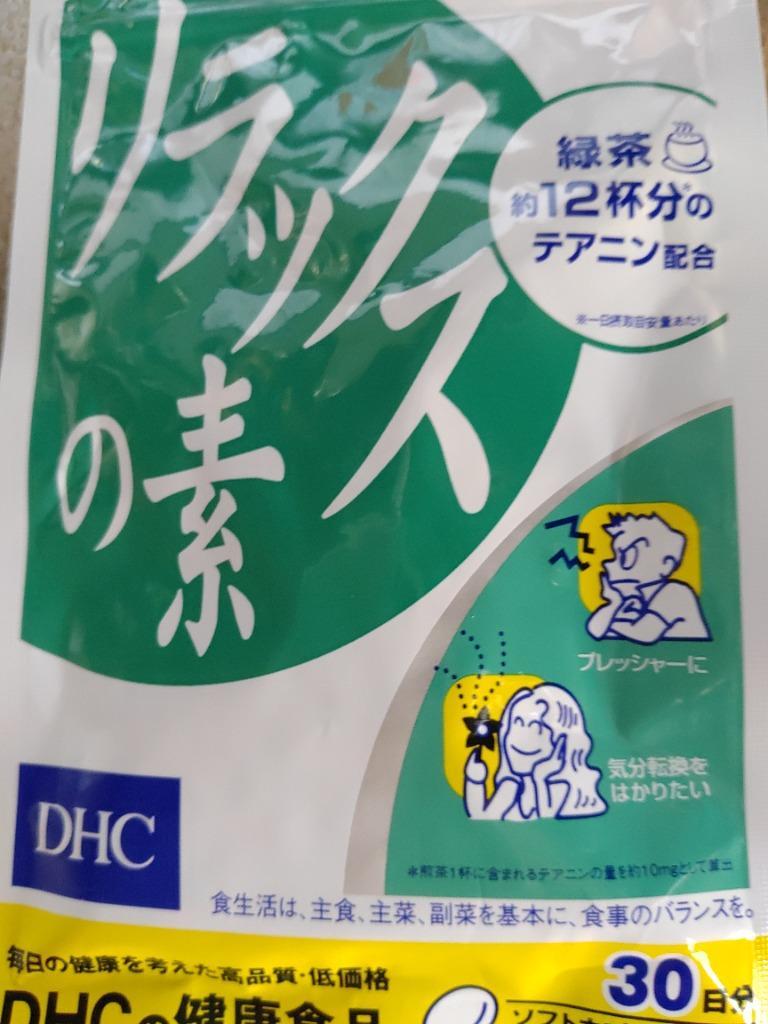 リラックスの素 30日分 DHC 公式 最短即時発送 | サプリメント メール便 :8000002218:DHC スピード配送Yahoo!店 - 通販  - Yahoo!ショッピング