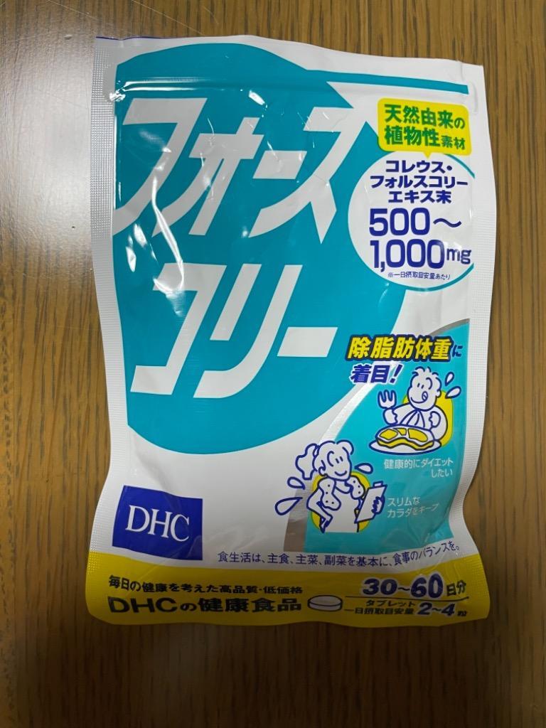 DHC フォースコリー 30日分 公式 最短即時発送 | サプリメント