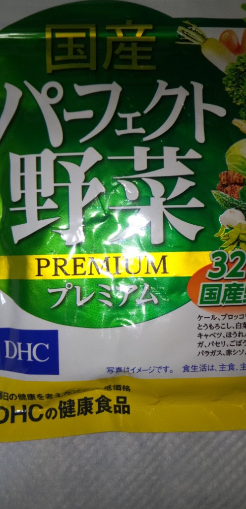 DHC 国産パーフェクト野菜 プレミアム 30日分 公式 最短即時発送