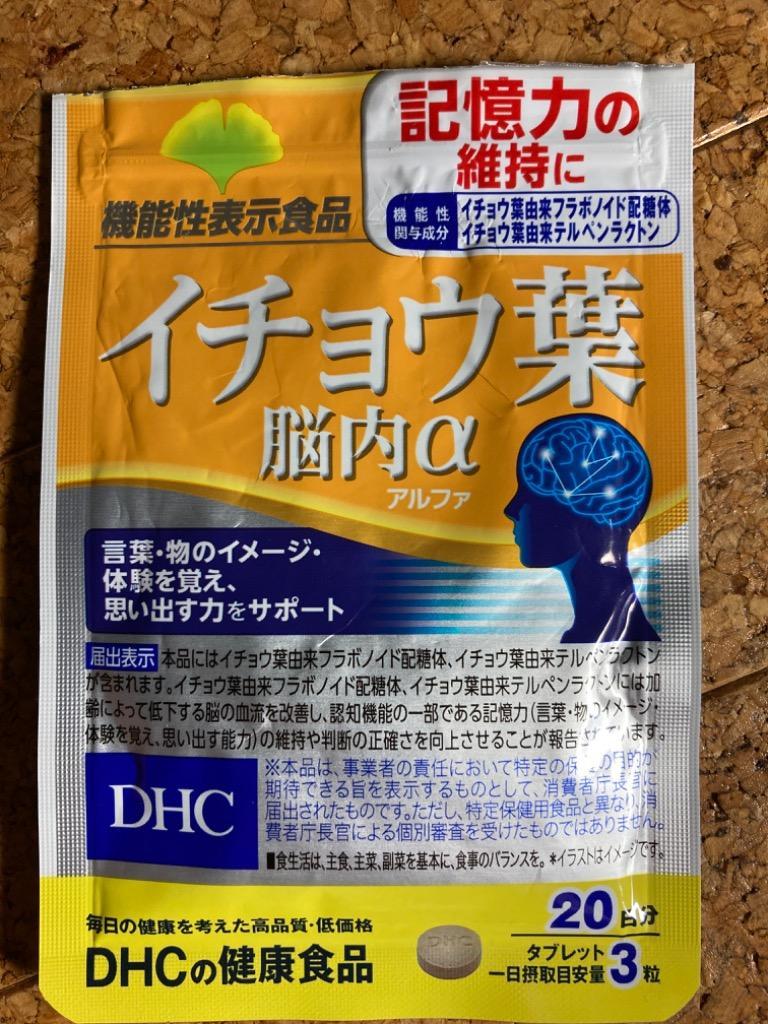 イチョウ葉 脳内α（アルファ）30日分 機能性表示食品 DHC 公式 最短即時発送 | イチョウ葉エキス サプリ サプリメント メール便  :8000032658:DHC スピード配送Yahoo!店 - 通販 - Yahoo!ショッピング