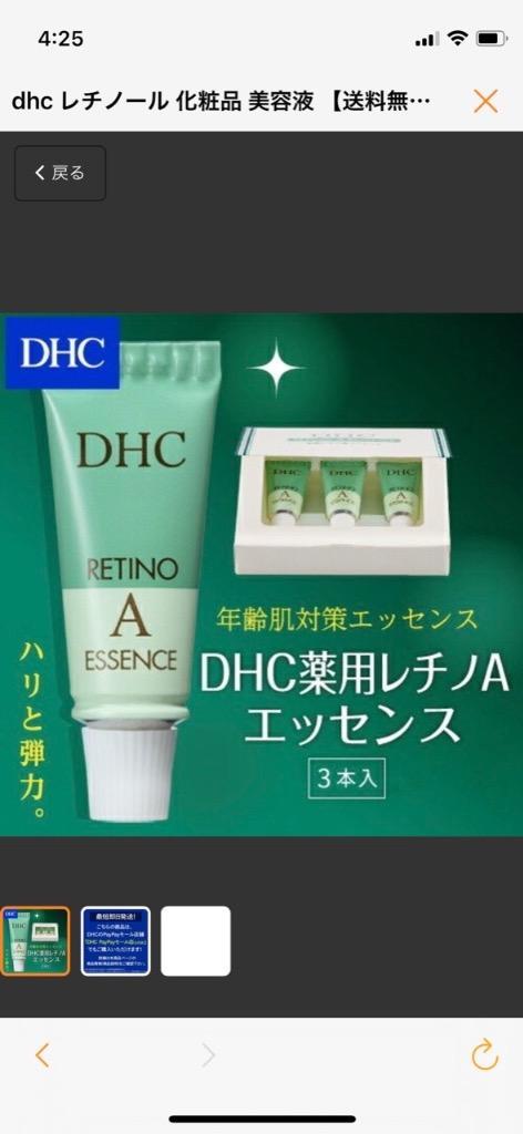 dhc レチノール 化粧品 美容液 【送料無料】【 DHC 公式 】DHC薬用 