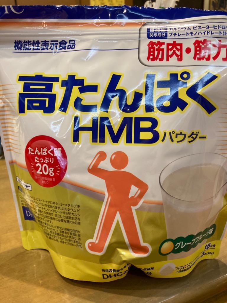 dhc 【送料無料】高たんぱくHMB（エイチエムビー）パウダー 15日分【機能性表示食品】| 筋力維持