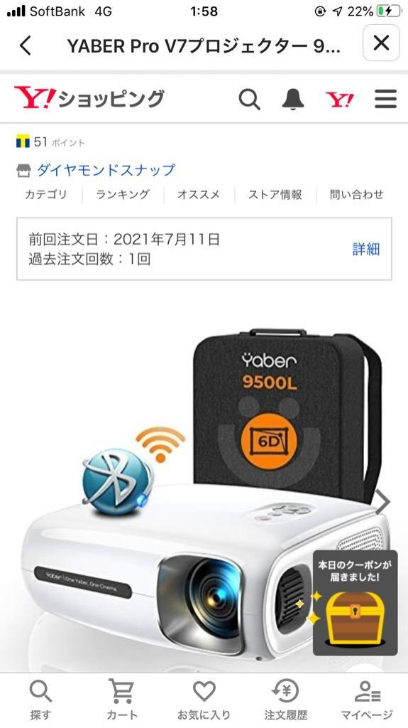 YABER Pro V7プロジェクター6D自動台形補正 - 映像機器