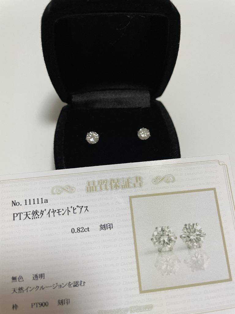 プラチナ ダイヤモンド ピアス 計0.8ct 品質保証書付 無色透明