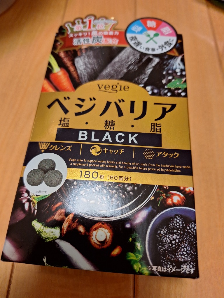 ベジエ ベジバリア塩糖脂ブラック 180粒(60回分)【ダイエット