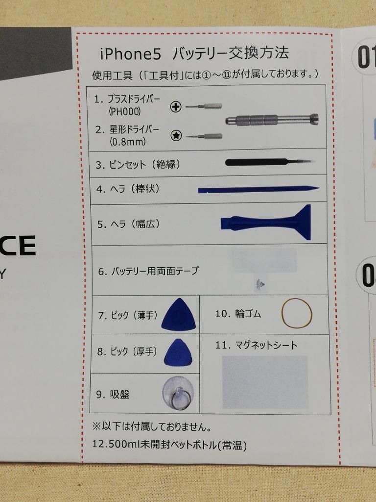 DIGIFORCE for iPhone 5 説明書 互換 バッテリー 1440mAh 工具付き PSEマーク表示 T2