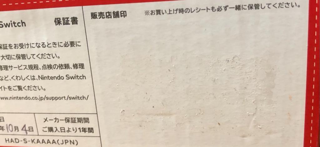 任天堂 Nintendo Switch [グレー] [型番:HAD-S-KAAAA]【2019年発売 