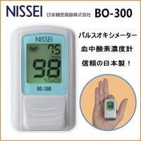日本製 日本精密測器 パルスオキシメーター BO-300 ブルー 訪問介護 血