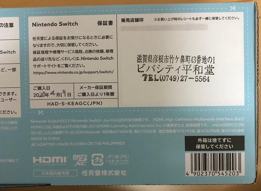 Nintendo Switch - どうぶつの森　新品未開封　店舗印他有 Nintendo Switch あつまれ どうぶつの森セット 任天堂