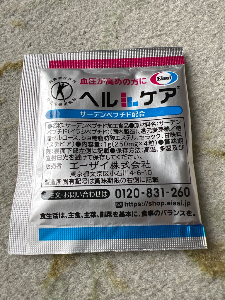 Eisai ヘルケア4粒×30袋入×2箱 特定保健用食品 健康管理 生活