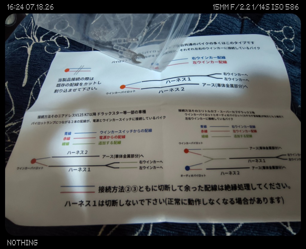 Discover winds パイロットハーネス バイク ウインカー LED化 ハザード