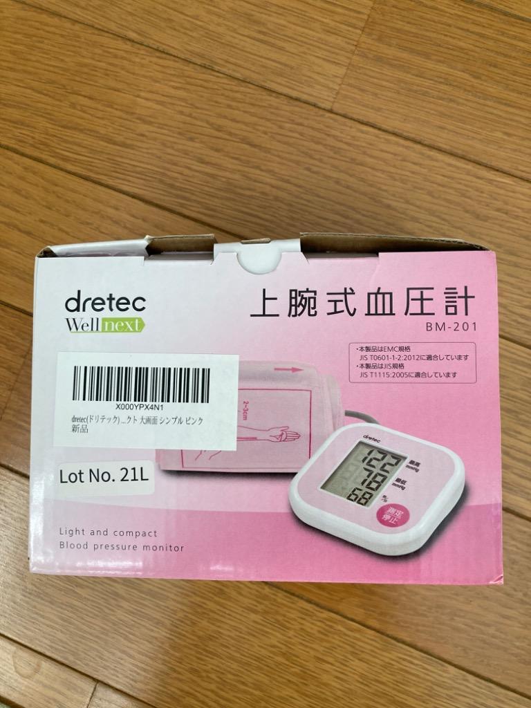 dretec 公式販売店 血圧計 上腕式 ドリテック 医療機器認証商品 正確 小さい 簡単 大画面 シンプル BM-201 母の日 ギフト 熱中症 : BM-201:dish - 通販 - Yahoo!ショッピング