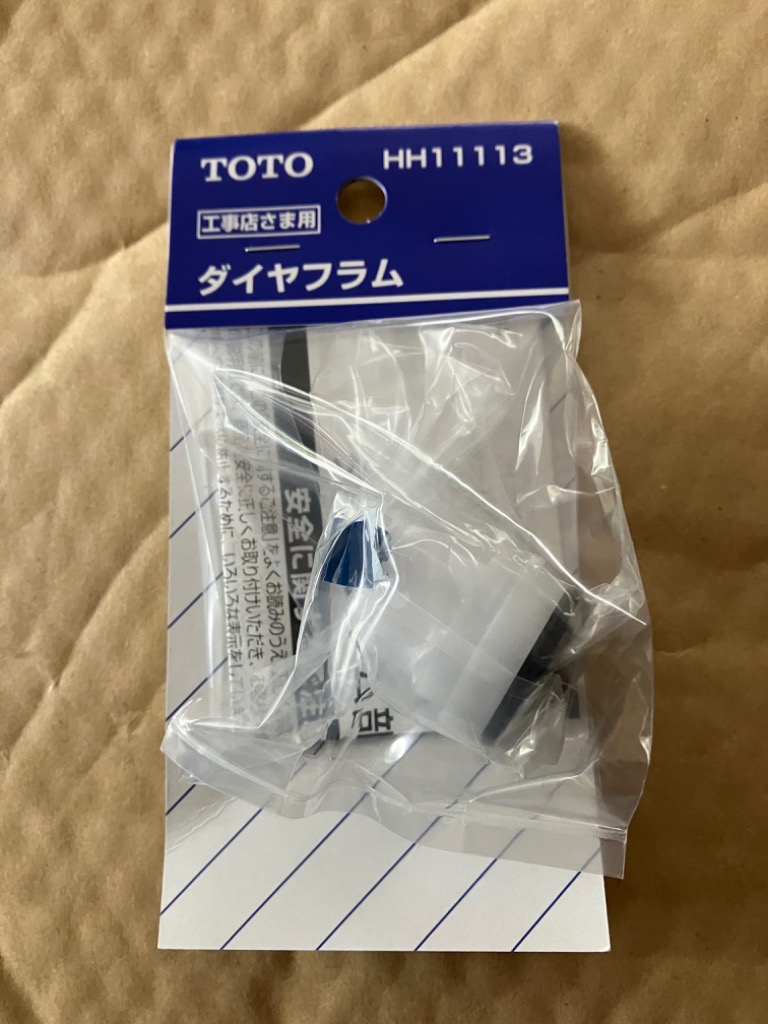 TOTO トイレタンク用 ダイヤフラム部 HH11113（TH405S同等品）取扱説明書付 ロータンク式 ボールタップ部品 トイレパーツ  消耗品・補修パーツ : hh11113 : DIY SELECTION - 通販 - Yahoo!ショッピング