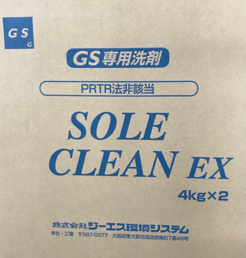 GS ソールクリーンEX(2袋入り)(2Cs×1) GSEX 0