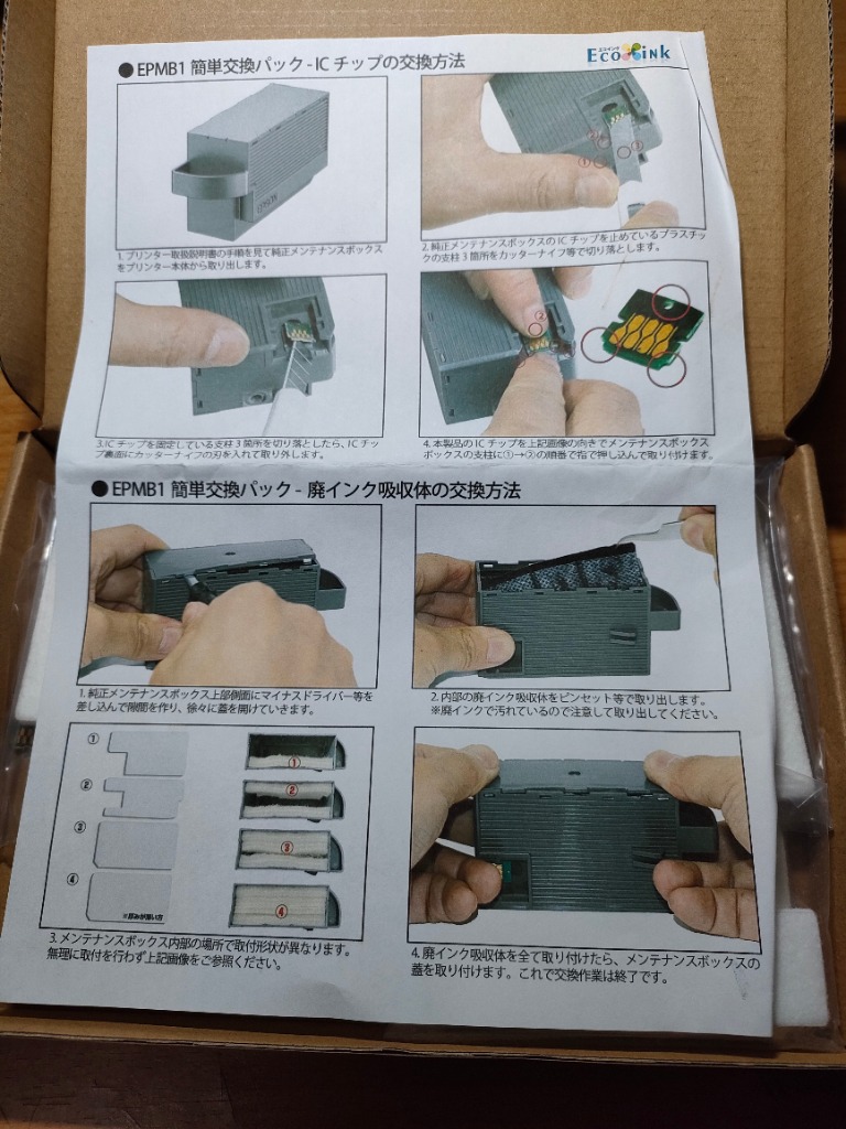 エプソン EPMB1 交換パック 純正メンテナンスボックス対応 廃 エプソン EPMB1 交換パック 純正メンテナンスボックス対応 廃