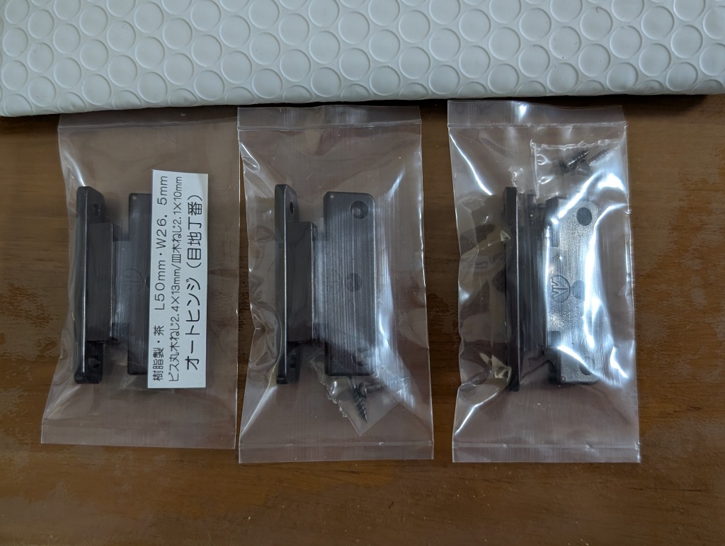 DIYパートナー ムラコシ オートヒンジ DIY 取り換え 扉金具