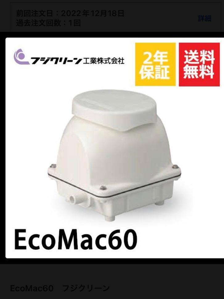 EcoMac60 フジクリーン : ecomac60 : DMC市場 Yahoo!店 - 通販 - Yahoo